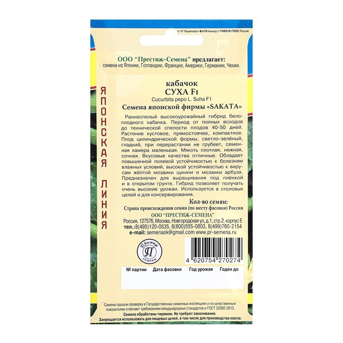 Семена Кабачок "Суха F1", ц/п, 5 шт.