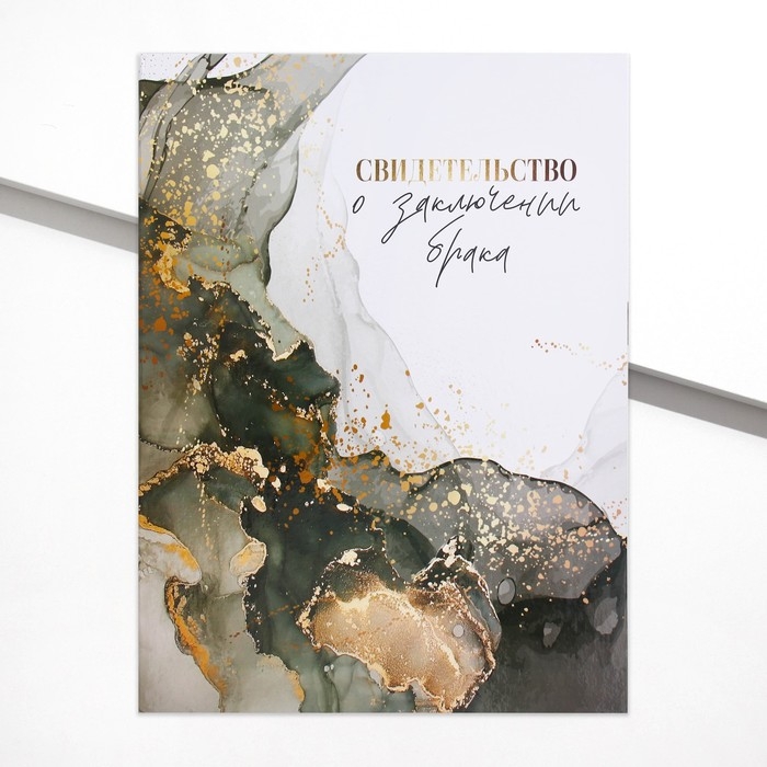 Папка для свидетельства о заключении брака &laquo;Вместе навсегда&raquo;, А4