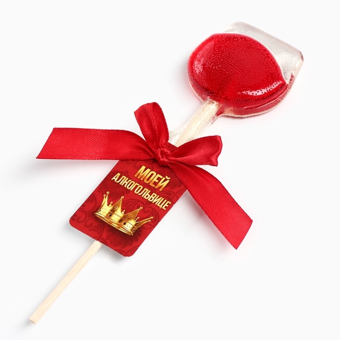 Леденец вино на палочке "Моей алкогольвице"