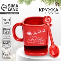 Кружка с ложкой и отсеком для печенья &laquo;Желания сбудутся&raquo;, 200 мл