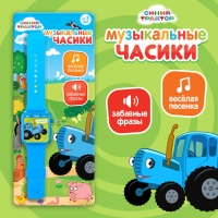 Музыкальные часики &laquo;Синий трактор&raquo;