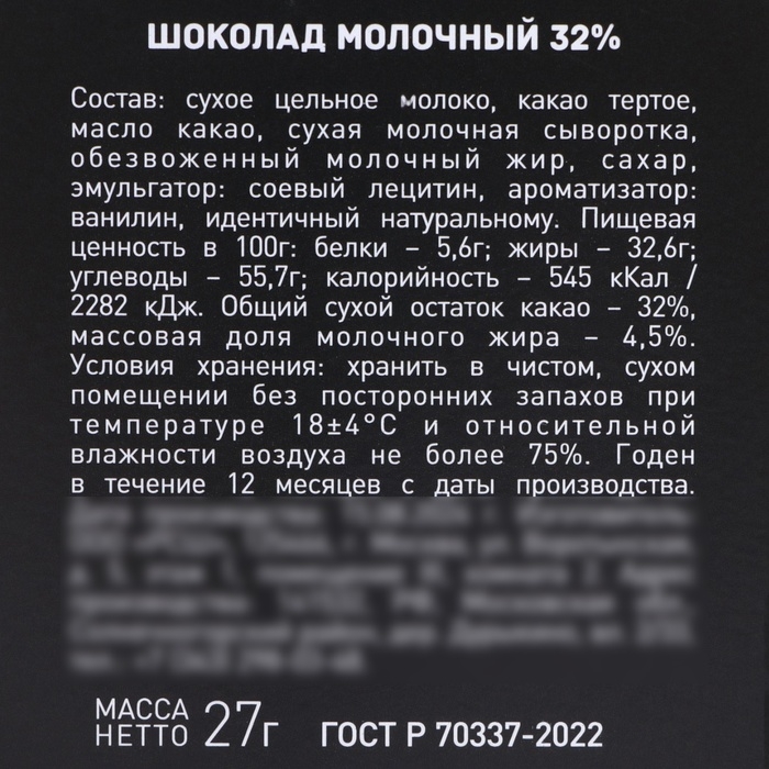 Новый год. Шоколад молочный "Счастья в Новом Году!", волшебная ёлка, 27 г