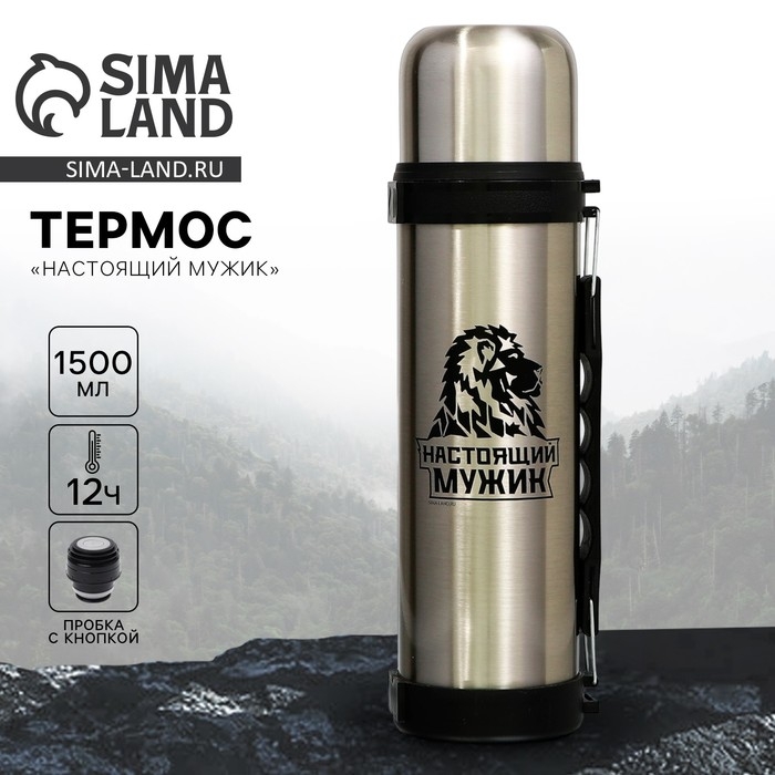 Термос &laquo;Настоящий мужик&raquo;, 1.5 л