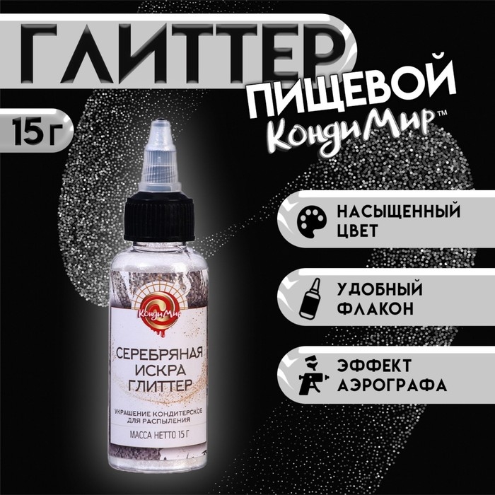Глиттер, кандурин-распылитель "Серебряная искра", фракция 200-700 &micro;m, 15 г