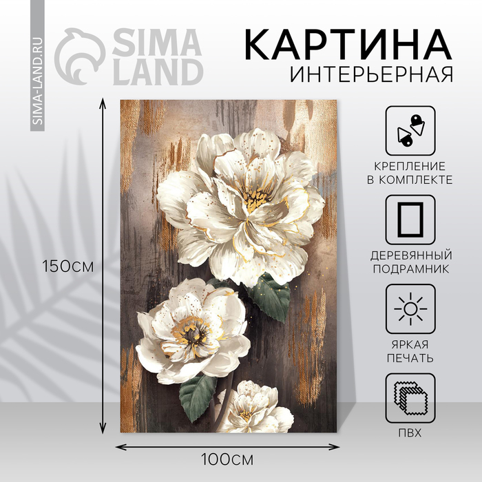 Картина &laquo;Цветы&raquo;, 100 х 150 см