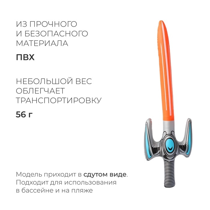 Игрушка надувная &laquo;Меч войны&raquo;, 90 см