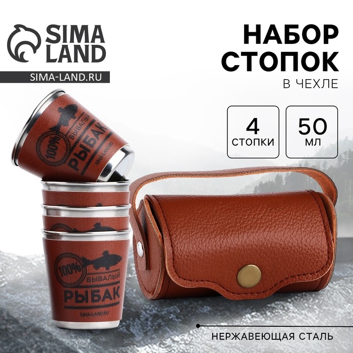 Стопки, набор &laquo;Бывалый рыбак&raquo;, 4 шт х 50 мл