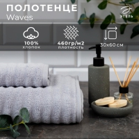 Полотенце махровое Этель "Waves" серый, 30х60 см, 100% хлопок, 460 гр/м2 Полотенце махровое Этель "Waves" серый, 30х60 см, 100% хлопок, 460 гр/м2