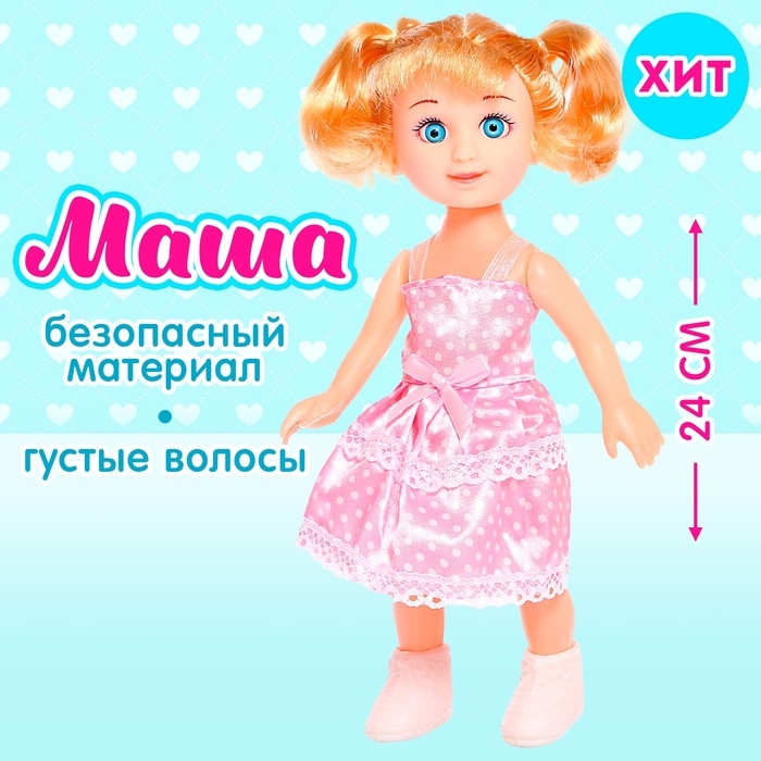Кукла классическая &laquo;Маша&raquo; в платье