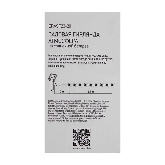 Гирлянда садовая Эра на солнечной батарее &laquo;Атмосфера&raquo;