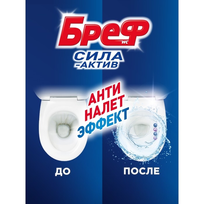 Блок для чистки и свежести унитаза Bref Сила актив 4 в 1 Bref Сила актив "Свежесть лаванды", 3 шт x 50 г
