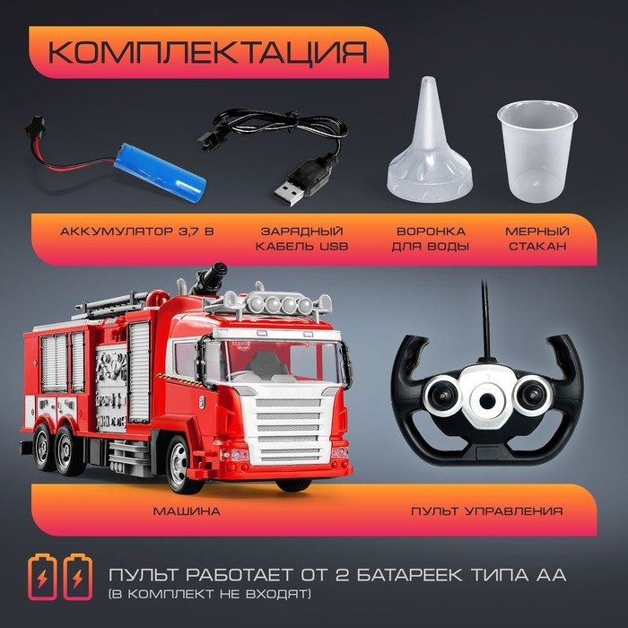 Машина радиоуправляемая «Пожарная охрана», стреляет водой, световые эффекты, работает от аккумулятора Машина радиоуправляемая «Пожарная охрана», стреляет водой, световые эффекты, работает от аккумулятора