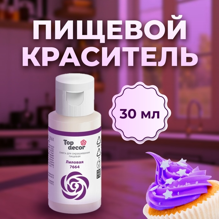 Пищевой краситель гелевый Пищевой краситель гелевый "Top decor", лиловый, 30 г