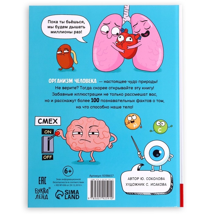 Энциклопедия в твёрдом переплёте &laquo;Забавные факты о теле человека&raquo;, 48 стр.