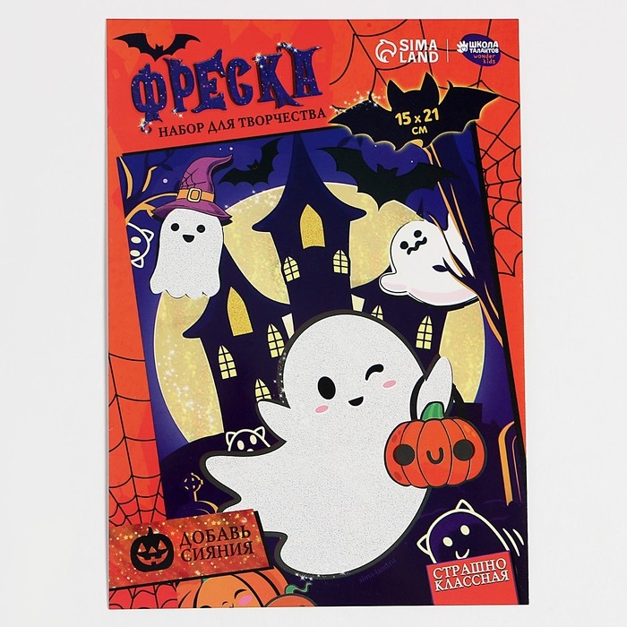 Фреска на хэллоуин &laquo;Привидение&raquo;, 9 цветов песка, набор для творчества
