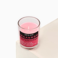 Свеча с приколом в стакане &laquo;Свеча для шальной императрицы&raquo;, аромат ваниль