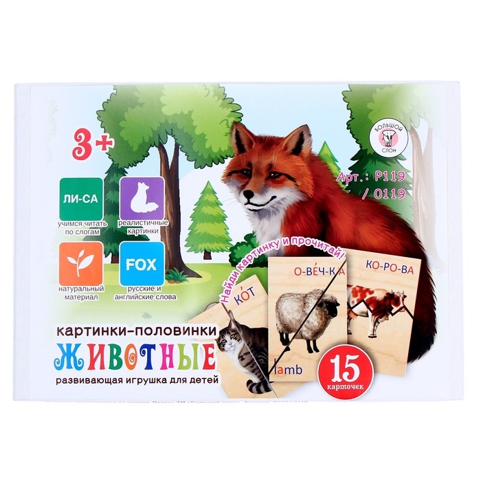 Картинки-половинки «Животные», 15 карточек Картинки-половинки «Животные», 15 карточек