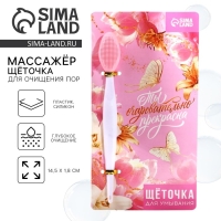 Массажер, щёточка для очищения пор «Ты очаровательно прекрасна», 14,5 х 1,8 см Массажер, щёточка для очищения пор «Ты очаровательно прекрасна», 14,5 х 1,8 см