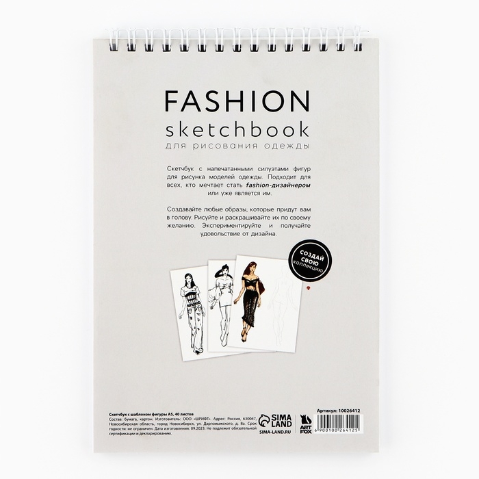 Скетчбук с шаблоном фигуры А5, 40 л &laquo;Девушка в черном&raquo;