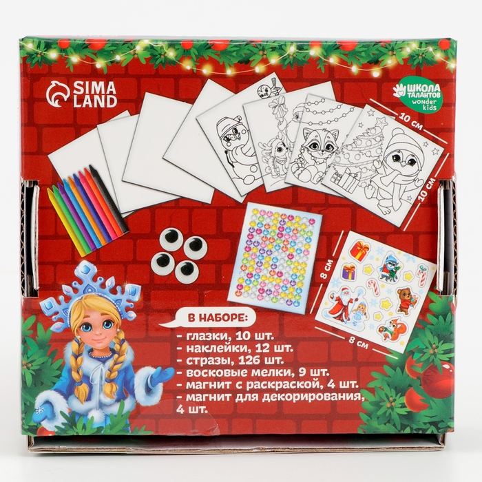 Набор для декорирования магнитов на новый год &laquo;Скоро Новый Год!&raquo;, новогодний набор для творчества