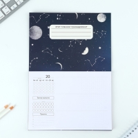 Планинг с отрывными листами А5, 40л. Мягкая обложка &laquo;Космос&raquo;