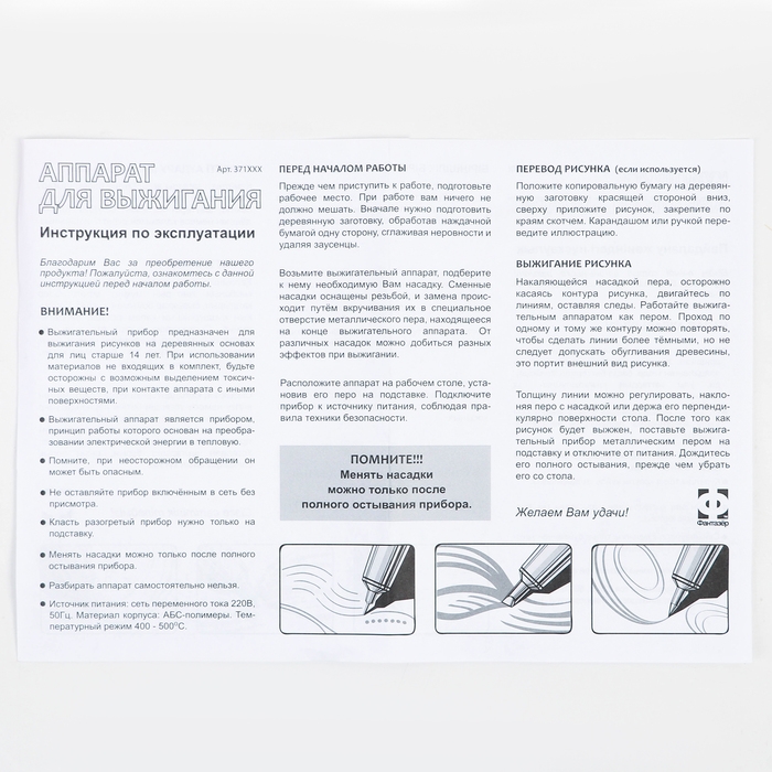 Набор для выжигания по дереву &laquo;Долгое путешествие&raquo;