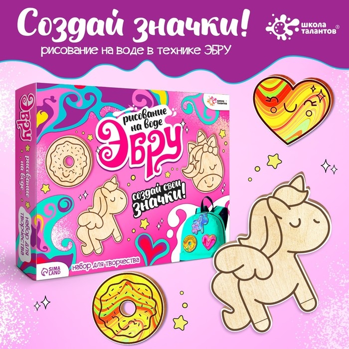 Набор для творчества «Рисуем в технике эбру, Значки из дерева: единорог» Набор для творчества «Рисуем в технике эбру, Значки из дерева: единорог»