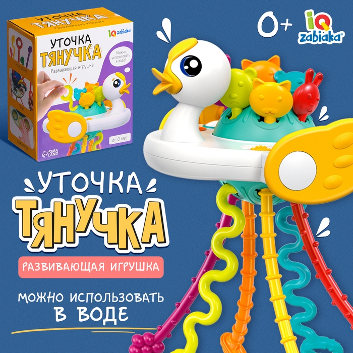 Развивающая игрушка &laquo;Уточка-тянучка&raquo;