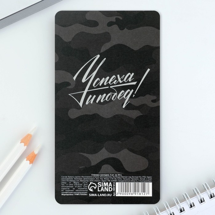 Стикеры-закладки, на подложке &laquo;23 Февраля&raquo;, 5 шт, 30 л/шт