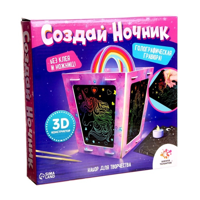 Набор для творчества «Создай ночник с гравюрой. Единорог», 3Д конструктор, голографическая гравюра, 3+ Набор для творчества «Создай ночник с гравюрой. Единорог», 3Д конструктор, голографическая гравюра, 3+
