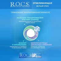 Зубная паста R.O.C.S., отбеливающая, 74 г Зубная паста R.O.C.S., отбеливающая, 74 г