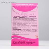 Травы для купания детей с раннего возраста «Целебный дар Алтая», душица, чабрец, фенхель, 8 фильтр-пакетов по 5 г Травы для купания детей с раннего возраста «Целебный дар Алтая», душица, чабрец, фенхель, 8 фильтр-пакетов по 5 г