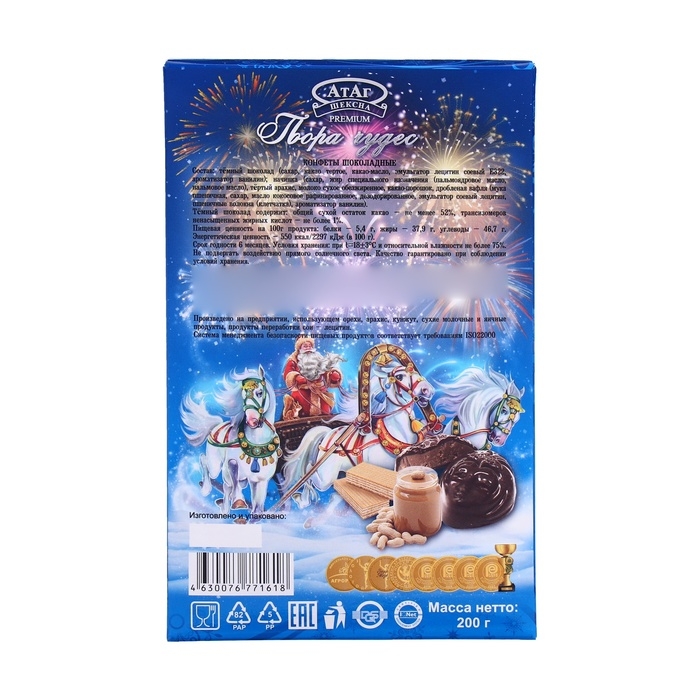 Конфеты шоколадные "Пора чудес", 200 г, Новый год