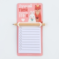 Магнит с блоком для записи и карандашом, сувенир «Твой подарочек», 7 х 14,4 см. Магнит с блоком для записи и карандашом, сувенир «Твой подарочек», 7 х 14,4 см.