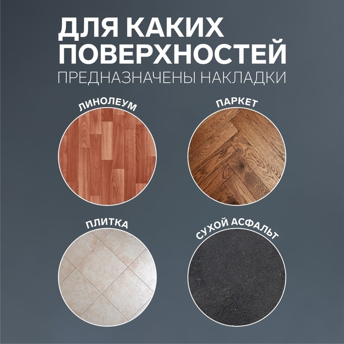 Накладки для обуви противоскользящие, с протектором, на клеевой основе, 9 см, пара, цвет бежевый