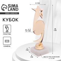 Кубок &laquo;Звезда&raquo;, наградная фигура, подставка камень белая, 18 х 6 х 5 см