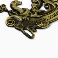 Новый год! Ключница  &laquo;Новогодняя коллекция: Счастья, удачи, любви&raquo;, 10.9 х 6.2 см