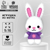 Набор для создания игрушки из фетра &laquo;&lrm;Зайчик в свитере&raquo;&lrm;