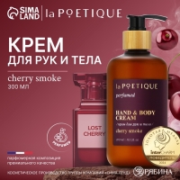 Крем для рук и тела парфюмированный, 300 мл, аромат Lost cherry, laPOETIQUE Крем для рук и тела парфюмированный, 300 мл, аромат Lost cherry, laPOETIQUE