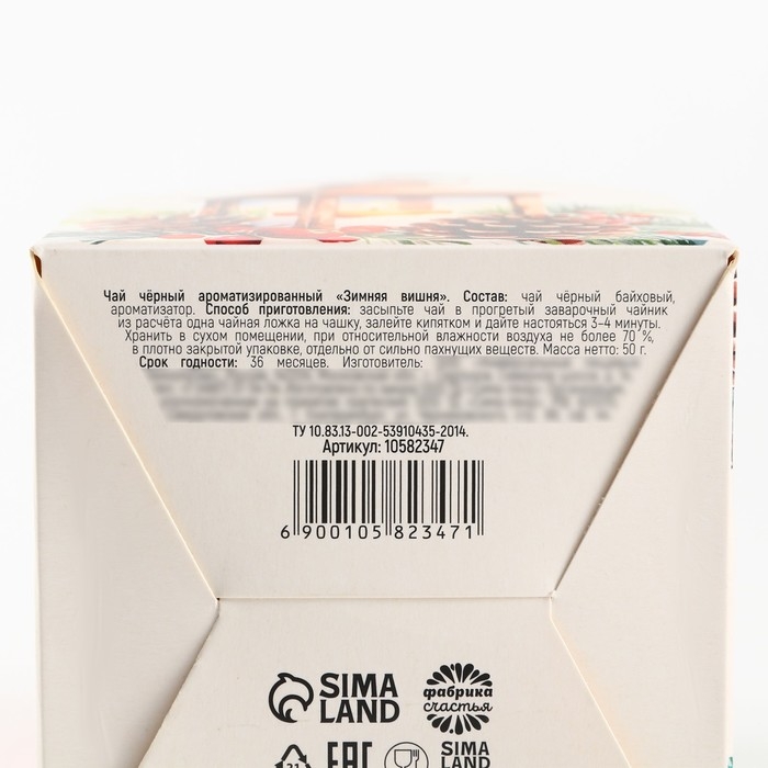 Новый год! Чай чёрный в коробке-домик «Тепла и уюта», со вкусом: Зимняя вишня, 50 г. Новый год! Чай чёрный в коробке-домик «Тепла и уюта», со вкусом: Зимняя вишня, 50 г.