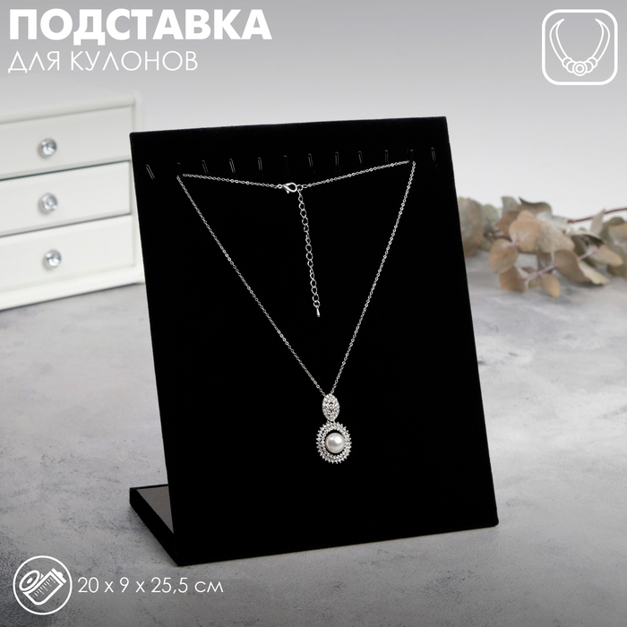 Подставка для кулонов, цепочек, браслетов, 12 крючков 20×9×25,5 см, бархатная, цвет чёрный Подставка для кулонов, цепочек, браслетов, 12 крючков 20×9×25,5 см, бархатная, цвет чёрный