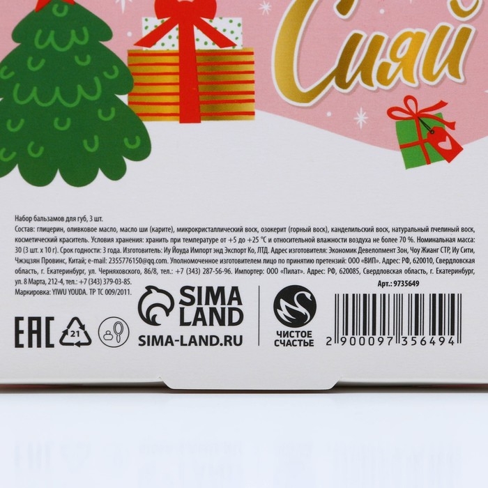 Подарочный набор косметики &laquo;Снежной зимы!&raquo;, бальзам для губ, 3 х 10 г, Новый Год