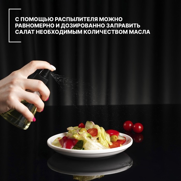 Бутыль для соусов и масла &laquo;Спрей&raquo;, 125 мл, цвет прозрачный