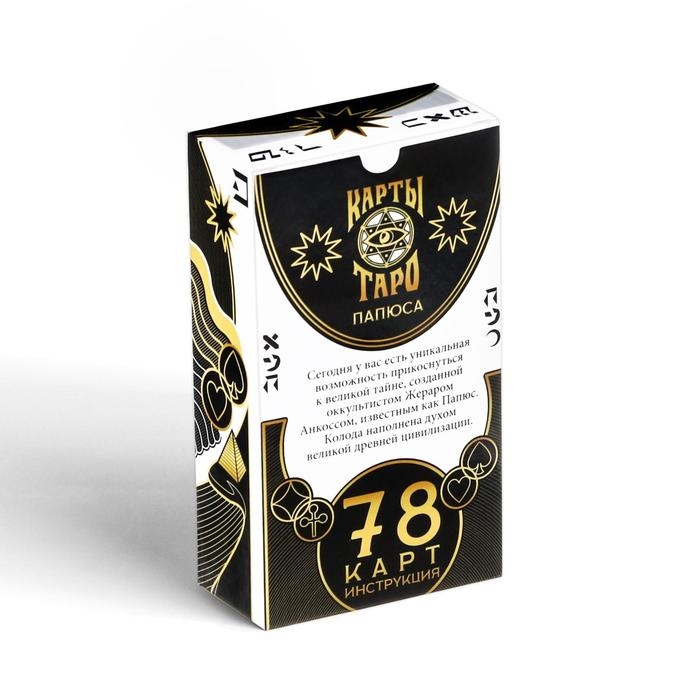 Таро на Хэллоуин &laquo;Папюса&raquo;, 78 карт (6х11 см), 16+