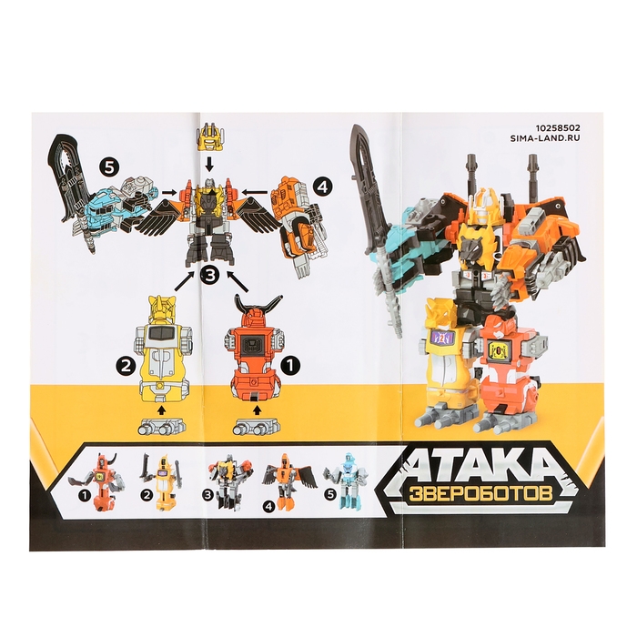 Набор роботов &laquo;Атака звероботов&raquo;, 5 штук, собираются в одного