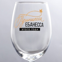 Бокал для вина новогодний «Принцесса», на Новый Год, 360 мл Бокал для вина новогодний «Принцесса», на Новый Год, 360 мл