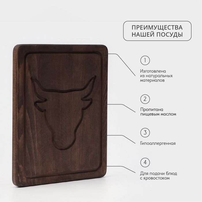 Доска для подачи блюд с кровостоком Wild Kitchen &laquo;Бык&raquo;, 35&times;28&times;2,5 см, тёмный бук