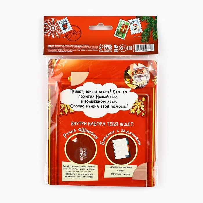 Подарочный набор новогодний &laquo;Служба секретной доставки&raquo;, блокнот А6 16 л, ручка пиши светом
