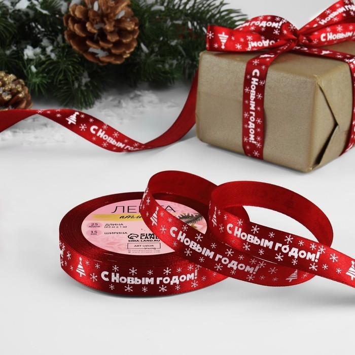 Новый год! Лента атласная &laquo;С Новым годом&raquo;, 15 мм, 23 &plusmn; 1 м, цвет красный №33