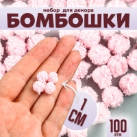 Набор деталей для декора &laquo;Бомбошки&raquo;, 100 шт., размер одной шт. &mdash; 1 см, цвет розовый